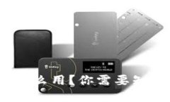 数字人民币钱包怎么用？你需要知道哪