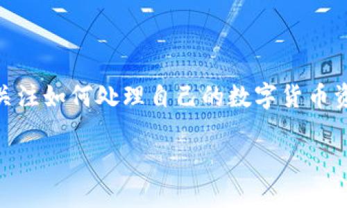 区块链NPC钱包是一种在区块链技术基础上开发的数字钱包，能够安全地存储和管理用户的数字资产。现今，随着区块链技术的不断发展和普及，越来越多的人开始关注如何处理自己的数字货币资产，其中区块链NPC钱包以其独特的功能和便捷的使用体验吸引了众多用户。本文将深入探讨区块链NPC钱包的工作原理、优势，以及如何选择适合自己的数字钱包。

什么是区块链NPC钱包？它如何改变你的数字资产管理方式？