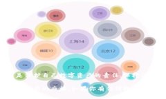   数字钱包编号忘记了怎么办？如何找
