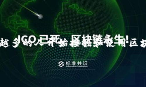 区块链钱包签名被盗了,这可真让人担忧。到底是什么原因导致这样的事情发生?尤其是在我们日常生活中,越来越多的人开始接触和使用区块链技术及其相关钱包。今天,我们就来深入探讨一下区块链钱包签名被盗的问题,帮助大家理解并找到解决方案。
为什么区块链钱包的签名会被盗?
