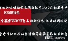 数字钱包的名称通常可以在多个地方找