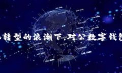 建行对公数字钱包是中国建设银行推出