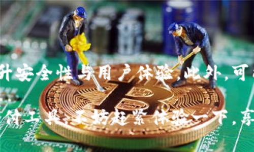 美国苹果数字钱包名称主要是指Apple Pay，这是苹果公司推出的一种移动支付和电子钱包服务。Apple Pay允许用户在iPhone、iPad、Apple Watch及Mac等设备上进行安全的支付交易。这个数字钱包的目标是简化用户的支付体验，同时确保交易的安全性。

### Apple Pay是怎样的一种数字钱包？

Apple Pay自2014年推出以来，逐渐成为越来越多美国用户日常生活中不可或缺的支付方式。通过这种方式，用户可以轻松地将他们的信用卡、借记卡甚至是某些忠诚卡添加到他们的苹果设备中。使用者无需再携带实体卡，只需轻轻一挥，就能完成购物支付。

Apple Pay的工作原理

与普通的信用卡和借记卡不同，Apple Pay采用了一种名为“近场通信”（NFC）的技术来进行支付。这项技术允许设备在近距离内进行无线通信。因此，用户只需将他们的设备靠近支付终端，就能完成支付。这种支付方式极其方便，尤其是在排队结账时，只需一挥即可完成，并且不需要输入密码，除非是首次使用。

除了NFC，Apple Pay还利用了一种称为“tokenization”的安全技术。在进行交易时，用户的真实信用卡号码不会被直接使用。相反，Apple Pay会生成一个独特的交易代号（token），并将其用作支付的真正凭证。这意味着即使支付信息被窃取，盗贼也无法使用这些数据进行其他交易。

支持的设备与商家

目前，几乎所有的苹果设备都支持Apple Pay。这包括iPhone 6及以上版本、iPad Air 2及以上版本、Apple Watch、以及所有采用macOS的Mac电脑。大多数主流商家，包括大型连锁超市、餐厅和便利店等，都接受Apple Pay。因此，用户可以在许多零售店、餐馆、在线商店乃至一些应用程序中使用这个便捷的支付工具。

安全性与隐私保护

安全性无疑是Apple Pay的一大卖点。在支付过程中，Apple Pay会使用用户的指纹或面部识别来进行身份验证。这种生物识别技术不仅使支付更加安全，还能防止未经授权的交易。此外，Apple Pay不会在服务器上存储用户的真实信用卡号码，从而进一步保护用户的隐私。

尽管Apple Pay提供了多重安全措施，但用户仍需对其设备保持警惕。在使用Apple Pay时，建议用户定期检查自己的银行账单，以确保没有异常的支付记录。

Apple Pay的优势与劣势

优点：
1. **便捷性**：只需一部手机，就能完成购物支付，避免携带多张卡片的不便。
2. **安全性**：独特的token化技术和生物识别验证，确保用户信息安全。
3. **快速**：支付过程简单快速，有效减少排队时间。

缺点：
1. **兼容性**：虽然大多数商家接受Apple Pay，但并不是所有地方都可以使用，尤其是在一些小型商家中。
2. **依赖设备**：如果电子设备没电或者损坏，用户将无法使用Apple Pay进行支付。
3. **初期配置**：对于新用户，设置Apple Pay可能略显复杂，需要将银行卡添加到系统中。

如何设置和使用Apple Pay

对于初次使用Apple Pay的用户，设置过程其实并不复杂。以下是一些简单的步骤：

1. **检查设备兼容性**：首先，确保你的设备支持Apple Pay。
2. **添加信用卡或借记卡**：
   - 打开“Wallet”应用。
   - 点击右上角的“ ”号。
   - 按照屏幕上的指示，使用相机拍摄卡片或手动输入卡号。
   - 等待银行确认。
   
3. **开始使用**：添加完成后，你可以在任何支持Apple Pay的商家结账时选择该支付方式。在支付时，双击手机侧边按钮，使用指纹或面部识别进行验证，最后把设备靠近支付终端即可。

Apple Pay的未来发展

随着技术的不断进步，Apple Pay未来的发展前景十分可观。预计苹果会继续扩展其在移动支付领域的规则，增加对更多商家的支持，并不断提升安全性与用户体验。此外，可能还会出现与其他数字货币、区块链等新兴技术的结合，使得Apple Pay更加多元化和灵活。

总结而言，Apple Pay凭借其便捷、安全的特性，已成为美国用户日常生活中不可或缺的数字钱包之一。因此，如果你一直没有尝试过这个数字支付工具，不妨赶紧体验一下，享受轻松的支付过程吧！