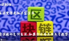 数字钱包帐号怎么查余额是一个非常实