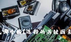 数字钱包哪个好？选择的关键因素是什
