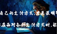   如何选择最佳的数字钱包支付方式？