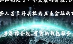   加密数字钱包是否合法？你必须知道