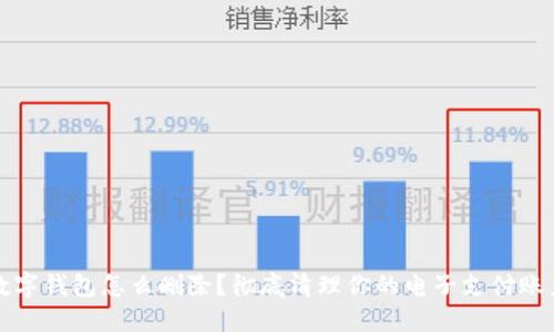 数字钱包怎么删除？彻底清理你的电子支付账户