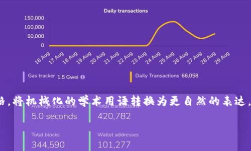 思考一个符合大众和,以关键词为基础,设计引人思考的疑问句,放进标签里,和5个相关的关键词 用逗号分隔,关键词放进guanjianci标签里,在展开详细介绍,写不少于1800个字的内容,语言风格,将机械化的学术用语转换为更自然的表达,加入适当的口语化表达,减少重复的句式结构和词语搭配,避免过于完美的逻辑递进,适当增加跳跃性,在保持专业性的同时增加内容的生动性,分段加上h3标签,用p标签表示段落,用关键字加粗。
数字钱包App头像应该如何选?