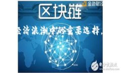 区块链中的硬钱包是一个广受关注的话
