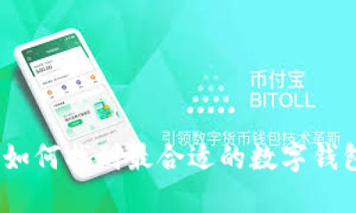 在成都,如何找到最合适的数字钱包实体店?