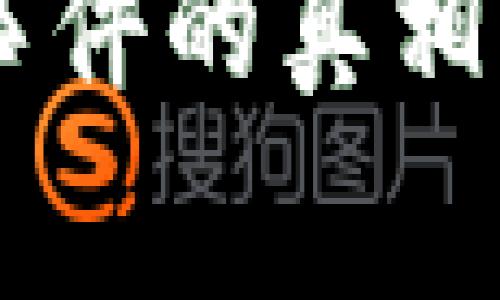 区块链钱包事件的真相:你听说过吗?