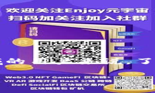 区块链钱包查询是一个越来越热门的话题,因为随着数字货币的普及,越来越多的人开始关注如何有效地管理和查询自己的资产。对于许多刚接触这一领域的用户来说,了解区块链钱包查询的方法和工具显得尤为重要。那么,什么是区块链钱包查询?它又是如何影响我们的数字资产管理的呢?下面就让我们深入探讨这个话题。
区块链钱包查询:如何安全高效地管理你的数字资产?