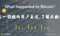 区块链钱包查询是一个越来越热门的话
