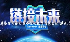数字钱包名字女生可爱是一个充满创意