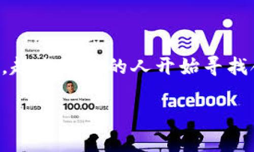数字财富钱包已经成为当今金融科技领域的热门话题。随着人们对数字货币和新兴金融工具的逐渐接受,越来越多的人开始寻找合适的工具来管理自己的数字资产。那么,什么是数字财富钱包,它究竟能为普通用户带来怎样的便利呢?
数字财富钱包:你真的了解它的理论和实用性吗?