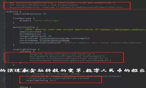 数字人民币钱包币是近年来随着数字货币发展而逐渐引起广泛关注的话题。随着区块链技术的演进和金融科技的变革，数字人民币的推出预示着一场全新的金融革命。那么，数字人民币到底是什么，它将如何改变我们的日常生活呢？

数字人民币钱包币：它会如何改变我们的生活？
