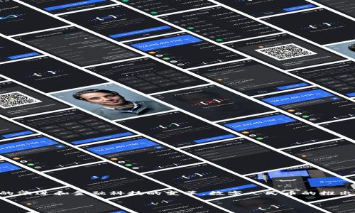 数字人民币钱包币是近年来随着数字货币发展而逐渐引起广泛关注的话题。随着区块链技术的演进和金融科技的变革，数字人民币的推出预示着一场全新的金融革命。那么，数字人民币到底是什么，它将如何改变我们的日常生活呢？

数字人民币钱包币：它会如何改变我们的生活？