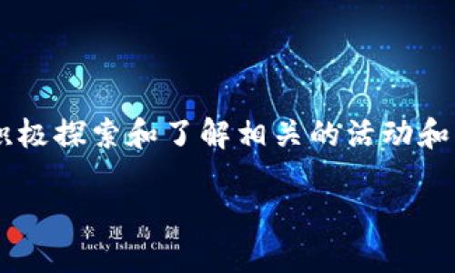 数字钱包朴朴活动是近年来越来越受到关注的一个话题，特别是在电子支付和数字金融日益普及的背景下，许多人都在积极探索和了解相关的活动和功能。在这篇文章中，我们将深入探讨数字钱包朴朴活动的各个方面，帮助你更好地理解数字钱包的运作方式和实际应用。

数字钱包朴朴活动能为你带来哪些实用便利？