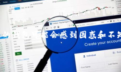 数字货币钱包是处理加密货币的一项重要工具,但对许多人来说,挑选一个合适的钱包可能会感到困惑和不知所措。以下是一个指南,帮助你更好地理解如何选择数字货币钱包的最佳策略。
你知道如何正确挑选数字货币钱包吗?