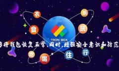 数字钱币钱包状态异常，是许多用户在