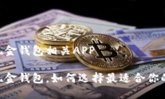 数字现金钱包相关APP数字现金钱包，如