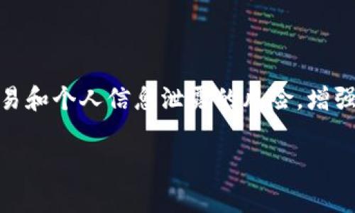 手机支付宝钱包怎么加密是很多用户非常关心的话题,尤其是在信息安全日益受到重视的今天。面对日常交易和个人信息泄露的风险,增强手机钱包的安全性显得尤为重要。那么,如何有效地为手机支付宝钱包加密呢?今天,我们就来详细探讨一下。
手机支付宝钱包怎么加密?保卫你的信息安全!