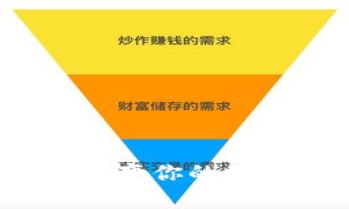 如何安全地改变你的数字钱包余额？
