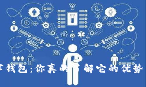 : Oke数字钱包:你真的了解它的优势与风险吗?