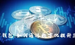 广州地铁数字钱包：如何通过数字化提