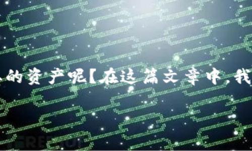 待领取数字钱包,是许多人在使用数字金融工具时常常碰到的问题。那么,究竟什么是**数字钱包**?它是如何运作的?我们又该如何处理那些待领取的资产呢?在这篇文章中,我将为大家详细介绍这些问题,包括数字钱包的类型、使用方法、待领取资产的处理方式以及注意事项,帮助大家更好地理解和使用这种现代金融工具。
你是否还在为“数字钱包待领取”而感到困惑?