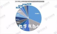 国外有哪些好用的数字钱包APP？适合你