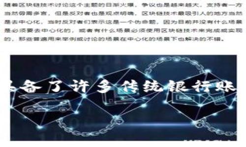 中信数字钱包是近年来随着数字化时代的发展而兴起的一种金融产品,它不仅方便用户进行各种电子支付,还具备了许多传统银行账户所不具备的灵活性。那么,什么是中信数字钱包?它有哪些优势和使用场景?接下来,我们将详细探讨这一话题。
中信数字钱包,如何提升你的支付体验?
