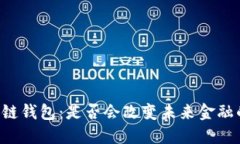马云的区块链钱包：是否会改变未来金