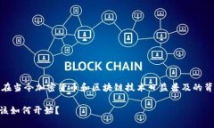 区块链 KCC 网络对应哪个钱包是一个在