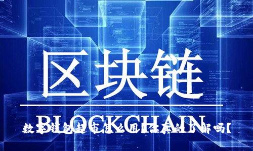 数字钱包超市怎么用?你真的了解吗?