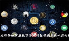聚龙股份如何在数字货币钱包领域占据