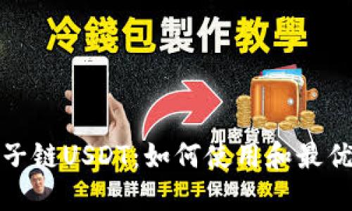Imtoken子链USDT：如何使用和最优实践指南