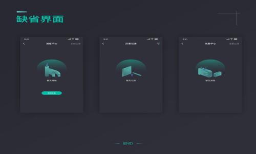 imToken 是一款流行的数字货币钱包应用。关于用户在使用该应用时是否需要区分大小写，通常可以从几个方面进行探讨。

什么是 imToken 钱包？
imToken 是一款基于 Ethereum 及 ERC-20 产品的数字货币钱包。用户可以通过该应用安全地存储、交易和管理他们的数字资产。imToken 不仅支持多种主流数字货币的存储，还提供了去中心化交易所的功能，使用户可以在钱包内部直接进行交易，非常方便。

imToken 是否区分大小写？
在 imToken 中，大多数情况下，钱包地址是不区分大小写的。即使用户输入的地址有大小写变化，系统通常仍会识别该地址。不过，为了避免潜在的错误，建议用户在使用时保持地址的标准格式。
另外，用户在输入密码或密钥时，系统会对大小写完全敏感。这意味着用户输入密码时需要严格注意字母的大小写，以免因为一个小错误导致无法登录或调用资产。

如何安全使用 imToken 钱包？
在使用 imToken 钱包时，安全性是最重要的。用户应该确保以下几点：
ul
    li备份助记词：下载应用后，用户会生成一个助记词，用于恢复钱包。这个助记词必须保管好，不要与他人分享。/li
    li启用双重认证：许多数字货币平台都提供双重认证。启用后，即使某人获取了您的密码，也难以进入您的账户。/li
    li定期更新应用：确保您的 imToken 应用是最新版本，新版通常会修复安全漏洞。/li
    li警惕钓鱼攻击：使用官方渠道下载应用程序，避免通过不明链接或第三方下载。/li
/ul

常见问题解答

h4imToken 为什么不支持某些数字货币？/h4
imToken 作为一个钱包应用，不支持所有的数字货币，主要原因包括：
ul
    li技术兼容性：一些数字货币的技术架构可能与 imToken 的架构不兼容，因此暂时无法支持。/li
    li市场需求：开发者往往会根据市场趋势和用户需求来决定支持哪些数字货币。/li
    li安全考虑：一些新兴的数字货币可能没有经过严格的安全审查，因而 imToken 可能会选择不支持，以保证用户安全。/li
/ul

h4如何恢复丢失的 imToken 钱包？/h4
如果用户丢失了 imToken 钱包，可以通过助记词进行恢复。步骤如下：
ol
    li下载并安装 imToken 应用。/li
    li选择「恢复钱包」选项。/li
    li输入正确的助记词。/li
    li按照提示完成设置系统及安全措施。/li
/ol
请确保助记词的顺序和拼写均正确。如果助记词丢失，钱包将无法恢复，用户的数字资产也将面临风险。

h4imToken 的手续费如何计算？/h4
imToken 在交易过程中会产生一定的手续费，手续费的计算方式一般取决于以下几个因素：
ul
    li网络费用：不同的区块链网络会有不同的交易费用。在网络拥堵时，交易费用可能会上升。/li
    li交易金额：部分钱包可能会根据交易金额设置手续费的比例。/li
    li用户选择的手续费等级：imToken 允许用户在发送交易时选择确认速率，这将影响所需的手续费。/li
/ul

h4imToken 在多链支持方面的优势在哪里？/h4
imToken 支持多种区块链，比如以太坊、比特币等，用户可以在同一平台管理不同的数字资产。其优势包括：
ul
    li方便性：用户无需下载多个钱包应用，便可在一个应用中管理所有资产。/li
    li集成化交易体验：用户可以在多个链上进行资产的交易，无需切换不同的钱包。/li
    li提高资本流动性：多链支持使用户可以更快地进行资产的跨链交易，提升投资灵活性。/li
/ul

h4如何提高 imToken 的安全性？/h4
提高 imToken 钱包的安全性，用户可以采取以下措施：
ul
    li定期更换密码：设置一个强密码，并定期更换，以增加账户安全性。/li
    li使用冷钱包存储大量资产：如果用户有大量资产，建议使用冷钱包进行存储，以降低被盗风险。/li
    li保持设备安全：确保使用安全的设备，及时更新防病毒软件及系统补丁。/li
/ul

以上信息解答了关于 imToken 的一些基本问题，希望能为使用该应用的用户提供帮助。