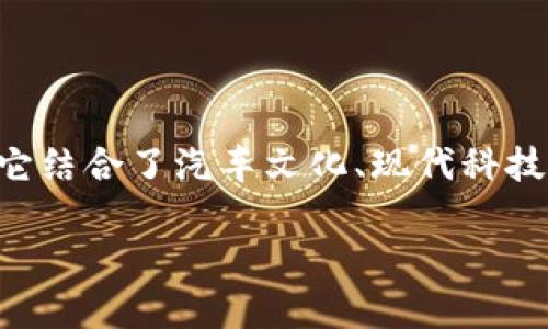 相城区车贴数字钱包的主题是一个非常具有时代意义的概念，它结合了汽车文化、现代科技和未来支付方式的创新。以下是为该主题设计的和相关关键词。

相城区车贴数字钱包：智享出行新体验