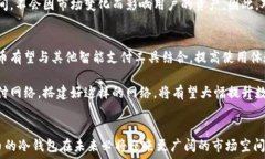     数字人民币采用冷钱包的优势与应