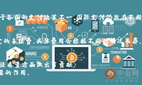   如何找到马化腾的数字钱包：探索腾讯数字支付的未来 / 

 guanjianci 马化腾, 数字钱包, 腾讯, 数字支付, 未来科技 /guanjianci 

引言
随着科技的不断进步，数字支付已经深入到我们生活的方方面面。在中国，马化腾作为腾讯公司的创始人和CEO，推动了数字支付领域的快速发展。尤其是微信支付和QQ钱包的流行，使得数字钱包成为人们日常生活中不可或缺的一部分。那么，如何找到与马化腾相关的数字钱包呢？本文将详细探讨这个话题，同时介绍相关的内容和问题。

马化腾与数字钱包的关系
马化腾，作为腾讯创始人之一，一直致力于推动互联网技术的发展。他不仅在社交媒体领域取得了巨大的成功，还在数字支付方面做出了重要贡献。腾讯旗下的微信支付和QQ钱包是中国最受欢迎的数字钱包，涵盖了在线购物、转账、支付账单等各种功能。马化腾的愿景是让支付变得更加方便、安全、快捷。
数字钱包的出现，不仅仅是为了方便用户的支付需求，更是为了提升整个社会的金融服务水平。腾讯通过不断创新，推出了一系列功能，比如“扫码支付”、“无感支付”等，这些都与马化腾的战略规划密切相关。

如何找到腾讯的数字钱包
如果您想使用腾讯的数字钱包，主要有两个选择：微信支付和QQ钱包。首先，您需要确认您是否已经下载了微信或QQ应用程序。以下是几步简单的指南来找到这些数字钱包：
ol
    li下载应用：如果您还没有安装微信或QQ，可以在各大应用商店中搜索并下载。/li
    li注册账户：打开应用后，您需要注册一个新账户，或者如果您已经有账户，就直接登录。/li
    li进入支付功能：在微信中，您可以点击“我”按钮，找到“支付”选项；在QQ中，您可以找到“钱包”选项。/li
    li绑定银行卡：为了使用数字钱包的支付功能，您需要绑定一张有效的银行卡。/li
    li设置密码：为了保证资金安全，建议设置支付密码，并启用指纹或人脸识别功能。/li
/ol
通过以上步骤，您就能顺利找到并使用马化腾相关的数字钱包产品。

腾讯数字钱包的主要功能
腾讯的数字钱包，特别是微信支付和QQ钱包，具备许多实用的功能，使得它们在用户中极具吸引力。这些功能包括但不限于：
ul
    li转账：用户可以在微信和QQ中方便地进行个人转账，支持实时到账。/li
    li扫码支付：支持用户通过扫描商家的二维码完成支付，方便快捷。/li
    li账单分摊：用户可以在聚会或用餐时，方便地进行账单分摊支付。/li
    li红包功能：特别适合节日和庆祝活动，用户可以发送和领取红包，极具社交属性。/li
    li理财产品：腾讯数字钱包还提供理财功能，用户可以在平台上购买一些理财产品，获取投资收益。/li
/ul
这些功能使得腾讯的数字钱包不仅满足了日常支付的需要，同时也提升了用户的生活质量，形成了一种新的消费模式。

数字钱包的安全性问题
随着数字支付的普及，支付安全也成为了一个用户非常关注的话题。腾讯的数字钱包在安全性方面采取了多种措施，比如：
ul
    li数据加密：腾讯使用高度安全的数据加密技术，确保用户信息和交易数据不被泄露。/li
    li双重身份验证：在进行大额交易时，会要求用户进行双重身份验证，以防止未经授权的支付。/li
    li风险监控系统：腾讯有一整套风险监控系统，可以实时检测异常交易，及时冻结可疑账户。/li
    li用户教育：腾讯还积极进行用户安全教育，提醒用户定期更改密码，不随意点击不明链接。/li
/ul
通过以上安全措施，腾讯数字钱包的安全性得到了有效保障，使用户可以放心使用。

如何使用腾讯数字钱包进行国际支付
虽然腾讯的数字钱包在中国取得了巨大的成功，但其国际支付功能相对较弱。主要是由于各国的金融法规和支付环境的不同，使得腾讯在国际扩展上面临一定挑战。然而，腾讯也在逐步探索国际化的路径。以下是一些相关的方法：
ul
    li境外支付：在部分境外商户中，用户可以使用微信支付进行支付，但需提前进行外币兑换。/li
    li合作伙伴：腾讯也在与国际支付平台合作，逐步上线更多国际支付功能。/li
    li学习外国市场：腾讯正在学习来自支付宝和其他国际支付平台的经验，以便更好地适应国际市场的需求。/li
/ul
虽然目前在国际支付方面不如某些竞争对手，但随着运营策略的变化，未来腾讯数字钱包有望更好地满足国际用户的需求。

未来数字钱包的发展趋势
从目前的发展趋势来看，数字钱包的未来会向着更高效、更安全和更智能的方向发展。以下是一些可能的趋势：
ul
    li更多的支付选择：未来数字钱包将支持更多支付方式，如生物识别支付、虚拟货币支付等。/li
    li无缝连接其他平台：数字钱包将与其他电商平台、社交软件实现无缝连接，提升用户体验。/li
    li大数据和人工智能应用：未来更多使用大数据和人工智能技术，为用户提供个性化的消费推荐和风险预警。/li
    li与区块链技术结合：区块链技术的应用将提升支付的透明度和安全性，同时降低交易成本。/li
/ul
总之，伴随着数字化技术的迅猛发展，腾讯数字钱包的未来将会变得更为广阔，也必将引领更多用户体验到便捷的数字支付服务。

常见问题解答

h41. 微信支付和QQ钱包有什么区别?/h4
微信支付和QQ钱包都是腾讯公司推出的数字钱包，但二者有其独特的定位和功能。微信支付是基于社交平台微信推出的，强调社交支付，如红包、转账和分享消费。QQ钱包则是更多地针对QQ用户，主要注重于游戏充值、社交互动等，因此在功能上各有侧重。微信支付使用频率较高，几乎在所有商业场景中普遍适用，而QQ钱包则更多应用于QQ内部的活动和服务。
另外，在用户体验上，微信支付更具生活化和社交化的特点，而QQ钱包则相对来说更为实用，适用于各类线上消费场景。

h42. 如何确保在使用数字钱包时的资金安全?/h4
确保资金安全的关键在于用户自身的操作习惯，以及对安全设置的重视。首先，建议用户设置强密码，并定期更换。诚信的第三方支付平台会发出安全提示，用户应提高警惕，避免在不明链接或应用上输入个人信息。其次，启用双重验证功能，当进行大额交易时，要求输入额外的安全信息。此外，不要随身携带与钱包有关的验证码、密码等信息，不要随意与他人分享个人信息。
同时，建议用户关注官方安全公告，及时了解可能的安全漏洞及其修复措施。通过以上措施，用户可以在使用过程中有效抵御风险。

h43. 钱包丢失了怎么办?/h4
如果您的数字钱包信息丢失，首先要冷静处理。大多数钱包都会提供找回功能，当您注意到账户可能遭受盗取时，可以通过设置的邮箱或手机短信获取重置链接。若您无法找回账户，建议立即联系客服，冻结账户，避免资金损失。同时，应注意在未来保护好个人信息，启用额外的安全设置，如人脸识别或生物识别。

h44. 数字钱包是否支持国际支付?/h4
尽管目前微信和QQ的数字钱包主要面向国内用户，但腾讯正在积极扩展其国际支付功能。用户在境外的一些商家可以支持微信支付，但需注意货币兑换的问题。由于各国的支付政策不一，国际支付仍然在不断发展中，未来可能会进一步拓展。

h45. 使用数字钱包是否会有手续费?/h4
数字钱包使用的手续费一般较低。对于大多数普通用户，转账、支付较小金额的费用通常都是免除的。但在一些特定场景下，如跨境支付或大额交易，可能会存在一定的手续费，具体费用会根据不同的情况而异。因此用户在进行支付时，应提前了解相关政策和费用。

总结
随着数字化进程的不断加快，马化腾及其领导的腾讯在数字钱包领域的成就显而易见。通过微信支付和QQ钱包，腾讯不仅实现了支付的便利性，还在提升消费者生活质量方面做出了贡献。
希望通过本文的分享，可以帮助您更好地了解马化腾的数字钱包以及如何使用和保护自己的数字资产。未来，数字钱包将在便利生活、推动社会进步方面发挥更重要的作用。