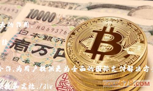 
建行数字货币钱包APP：安全便捷的新型支付方式

关键词：
建行数字货币钱包, 数字货币, APP下载, 支付方式, 安全性

详细介绍：

随着数字经济的快速发展，数字货币逐渐成为了人们生活中不可或缺的一部分。为了顺应这一潮流，中国建设银行（建行）推出了其自主研发的建行数字货币钱包APP，旨在为用户提供更为安全、便捷的数字货币管理和支付体验。本文将对该APP进行详细介绍，并探讨其应用场景、功能特点、安全性等重要方面。

一、建行数字货币钱包APP概述

建行数字货币钱包是建设银行基于区块链技术开发的一款移动支付应用，旨在为客户端用户提供便捷的数字货币管理和支付服务。用户可以通过该APP完成数字货币的充值、转账、支付和管理等操作，极大地方便了日常生活中的各类支付需求。

该APP不仅能支持建行发行的数字货币，还能够与其他主流的数字货币进行一定的转换，极大地方便了用户对数字资产的管理。此外，建行数字货币钱包APP还足够灵活，支持各种场景的支付需求，包括线上购物、线下消费、转账支付等等。

二、数字货币的优势

数字货币的出现不仅提高了支付的效率，还带来了安全性和便利性等多种优势。首先，数字货币基于区块链技术，具有去中心化的特性，降低了支付过程中的信任风险。其次，数字货币的跨境支付能力更为强大，可以迅速实现国际间的转账，避免了传统银行跨境支付所需的较长时间。此外，数字货币的成本较低，相较于传统支付手段，能够节省用户的费用开支。

三、建行数字货币钱包的主要功能

建行数字货币钱包APP的主要功能包括数字货币的充值、转账、支付、查询和管理等多个方面：

1. **充值功能**：用户可以通过绑定银行账户，快速完成数字货币的充值，随时随地满足消费的需求。

2. **转账功能**：用户可以在APP中实现即时转账，无论是个人间的交易还是对商家的支付，都能高效便捷完成。

3. **支付功能**：该APP可与多家商户进行对接，支持线上线下支付，极大地提升了用户的支付体验。

4. **查询功能**：用户可以实时查询自己的数字货币余额和交易记录，清晰了解自己的资产动态。

5. **资产管理**：APP还提供了数字资产的多重管理工具，帮助用户合理配置和管理自己的财富。

四、安全性分析

对于任何钱包类应用而言，用户的数据安全都是最为重要的。建行作为一家大型国有银行，在数据安全和信息保护方面做了大量的投资。

首先，建行数字货币钱包采用了多重加密技术，确保用户的交易信息和资产不被第三方窃取。其次，APP内嵌的多重身份验证机制，包括生物识别、短信验证等，大大增强了账户的安全性。此外，建行也会定期进行系统更新和漏洞扫描，确保用户的信息安全能得到实时的保障。

总的来看，建行数字货币钱包APP在安全性设计上考虑周全，为用户提供了相对安全的数字货币使用环境。

五、如何下载与使用建行数字货币钱包APP

下载建行数字货币钱包APP非常简单。用户只需前往各大应用商店搜索“建行数字货币钱包”，即可找到并下载该APP。下载完成后，用户需要进行注册，填写个人信息并完成身份验证，确保账户的安全性。

注册完成后，用户可以绑定自己的银行账户，进行初步的充值操作。之后便可以尽情体验APP的各项功能，轻松管理自己的数字资产。对于不熟悉数字货币的用户，该APP内置的操作指南也提供了详细的使用说明，确保每位用户都能顺利上手。

可能相关的问题

1. **建行数字货币钱包APP支持哪些数字货币？**
2. **如何确保建行数字货币钱包的安全性？**
3. **使用建行数字货币钱包的费用是怎样的？**
4. **数字货币钱包和传统银行账户有什么不同？**
5. **建行数字货币钱包在国际支付方面的应用如何？**

问题一：建行数字货币钱包APP支持哪些数字货币？

建行数字货币钱包APP主要支持建设银行发行的数字货币。除此之外，该钱包也将与其他主流数字货币进行一定程度的兼容，包括但不限于比特币、以太坊等主流加密资产。用户可以根据当前市场的变动，进行一定的资产转换，灵活配置自己的数字货币组合。

用户在使用APP时，可以通过界面访问各个数字货币的实时行情，了解市场动态以便作出合理的投资和消费决策。此外，建行也会定期与其他平台及数字货币进行合作拓展，以增加可用的数字货币种类。

问题二：如何确保建行数字货币钱包的安全性？

保障用户的资金安全是建行数字货币钱包APP的重中之重。建行采取了多项安全措施来保护用户的账户安全:

1. **多重加密**：APP内部采用国际标准的加密算法，确保用户的信息不会在传输过程中被黑客窃取。

2. **身份验证**：使用生物特征、手机验证码等多重身份验证方式，为用户的账户增加一道安全防线。

3. **实时监控**：建行技术团队会对交易数据进行实时监控，及时发现和处理异常交易行为，保护用户的资金安全。

4. **定期安全审计**：建行会定期对系统进行安全审计，及时修复发现的安全隐患，确保APP的安全性能够始终得到保障。

通过上述多重措施，建行数字货币钱包APP为用户提供了一个相对安全的数字货币使用环境，用户可以放心的进行交易和资产管理。

问题三：使用建行数字货币钱包的费用是怎样的？

建行数字货币钱包APP在使用费用方面，实际上是比较友好的。首先，用户在数字货币的充值、转账、支付环节，一般是不收取任何手续费用的。这与传统银行账户的转账费用相比，用户在使用数字货币钱包时能够节省不少开支。

然而，在进行数字货币的转换或进行提现操作时，可能会涉及到一定的费用。具体收费标准会根据当前的市场条件和建行政策进行调整，用户在使用前可在APP内查阅相关的费用说明，确保自己在操作时不会有额外的经济负担。

总体而言，建行数字货币钱包APP力求为用户提供便捷、高性价比的服务，确保用户在进行数字货币的管理和使用时，能够得到尽可能低的费用影响。

问题四：数字货币钱包和传统银行账户有什么不同？

数字货币钱包与传统银行账户有着显著的不同:

1. **资产性质**：传统银行账户中的资金是法定货币，而数字货币钱包储存的是数字货币，二者在法律地位和使用方式上有着很大的差异。

2. **交易方式**：传统银行账户需要经过银行的途径进行转账，而数字货币钱包则可以通过区块链技术直接进行点对点的交易，大大提高了转账效率。

3. **授权方式**：传统的银行账户通常需要经过繁琐的申请程序和身份验证，而数字货币钱包的注册相对更为简单。

4. **透明性**：数字货币钱包交易是透明的，用户可以在区块链上随时查阅交易记录，而传统银行账户的交易记录往往不能直接查询。

数字货币钱包为用户提供了更为灵活和便捷的支付和资产管理方式，同时也带来了新的风险挑战。用户在选择时，应根据自己的实际需求进行取舍。

问题五：建行数字货币钱包在国际支付方面的应用如何？

数字货币在国际支付的应用对于提升交易效率、降低跨境支付成本有着极大的潜力。建行数字货币钱包APP可以利用数字货币的特点，在国际交易中发挥更大的作用。

首先，数字货币的交易速度远快于传统的跨境支付方式。用户通过建行数字货币钱包可以快速完成国际间的资金转移，无需经历长时间的等待和多方面的手续。
其次，数字货币的费用相对较低，减轻了国际支付中常见的手续费负担，这对于频繁进行跨国交易的用户而言，是一个极大的利好。

最后，随着全球范围内数字货币接受度的提高，建行数字货币钱包的国际支付范围也在持续扩展。未来，建行有可能与其他国家的金融机构和支付平台进行合作，为用户提供更为全面的国际支付解决方案。

div综上所述，建行数字货币钱包APP凭借其便利的功能和出色的安全性，将为用户在数字货币的使用中提供全新的体验，改变传统的支付方式，让生活更加便捷和高效。/div