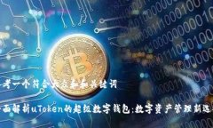 思考一个符合大众和和关键词全面解析