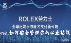 : 使用iPhone，如何安全管理你的以太坊钱包imTok