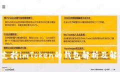 ETC不支持imToken的钱包解析及解决方案