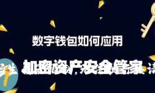 代码生成器限制，无法执行该请求。