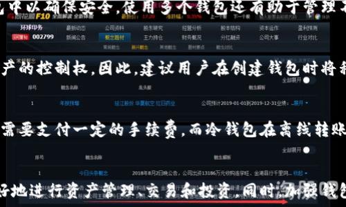   
  数字货币钱包的应用：全面解析与用户指南 / 

关键词：  
 guanjianci 数字货币钱包, 数字资产管理, 加密货币, 钱包安全, 区块链技术 /guanjianci 

引言

随着区块链技术和加密货币的迅猛发展，越来越多的人开始接触和使用数字货币。而在这个生态系统中，数字货币钱包扮演着至关重要的角色。它不仅仅是存储数字资产的工具，更是用户与区块链网络交互的桥梁。本文将系统探讨数字货币钱包的各种应用，以及用户在使用它们时需要注意的事项。

一、数字货币钱包的基本概念

数字货币钱包是一个软件应用，允许用户存储和管理他们的加密货币。虽然名字中有“钱包”，但它实际上并不存储实物的货币。相反，数字货币钱包通过私钥和公钥的技术，记录和管理地址上的数字资产。

一般而言，数字货币钱包可以分为热钱包和冷钱包两种。热钱包是指随时可以连接到互联网来进行交易的数字货币钱包，而冷钱包则是完全脱离互联网，通常被用于长期保存数字资产。

二、数字货币钱包的应用场景

数字货币钱包的应用非常广泛，涉及到多个场景，例如：

ul
li数字资产管理：用户可以安全地存储、发送和接收多种类型的加密货币。/li
li支付和交易：越来越多的商家开始支持用数字货币进行支付，用户可以使用钱包进行购买。/li
li投资和交易：投资者可以通过数字货币钱包参与交易和投资，实时关注市场变化。/li
li即时转账：通过区块链技术，用户可以非常快速地进行跨国转账，费用相对低廉。/li
liDeFi和智能合约：一些高端钱包支持与去中心化金融（DeFi）平台和智能合约互动。/li
/ul

三、数字货币钱包的安全性

钱包安全是使用数字货币钱包时最令用户担忧的问题。由于数字货币几乎不受监管，一旦被盗或丢失，用户可能将无法找回。因此，选择一个安全性高的钱包极为重要。

以下是用户在选择钱包时需要考虑的一些安全措施：

ol
li启用双重认证：许多钱包都提供双重认证功能，能够有效提高账户安全性。/li
li定期更新软件：确保你的钱包软件是最新版本，已修复已知安全漏洞。/li
li备份私钥：在安全的地方将私钥进行备份，以防钱包丢失或损坏。/li
li使用硬件钱包：硬件钱包是一种冷钱包，能有效防止在线攻击。/li
li使用声誉良好的钱包服务：选择知名度高且用户评价好的钱包服务。/li
/ol

四、用户在选择数字货币钱包时的考虑因素

在选择合适的数字货币钱包时，用户应考虑多个方面：

ol
li支持的加密货币种类：不同的钱包支持的数字资产种类不同，用户应选择能够支持其所持有的数字货币的钱包。/li
li使用便捷性：用户体验良好的钱包更容易上手，特别是对初学者而言。/li
li安全性：如前所述，安全是选择钱包时最重要的因素之一。/li
li社区和客户支持：拥有良好的客户支持和积极社区反馈的钱包更加可信。/li
li手续费结构：了解钱包的费用结构，有些钱包可能会收取高额费用。/li
/ol

五、数字货币钱包未来的发展趋势

随着区块链技术的不断发展和应用场景的扩展，数字货币钱包的未来将呈现出以下几个趋势：

ul
li智能合约集成：越来越多的钱包将集成智能合约的功能，使得用户能够更便捷地参与去中心化金融和其他服务。/li
li多功能集成：未来的钱包将涉及更多功能，如积分管理、租赁服务等，成为用户数字资产的综合管理工具。/li
li更强的隐私保护：随着对隐私保护的重视，钱包将提供更多的隐私保护功能，用户能够更安全地进行交易。/li
li用户体验：未来的钱包将更加注重用户体验，减少操作复杂性，增强交互设计。/li
li法律法规适应性：随着各国对数字资产监管的加强，钱包服务商需要与法规保持同步，保证合法合规。/li
/ul

常见问题解答

h41. 数字货币钱包与交易所有什么区别？/h4
数字货币钱包和交易所是两个截然不同的概念。在加密货币生态中，交易所是用户用于交易数字资产的平台，而钱包则是存储和管理这些资产的工具。交易所通常允许用户选择买入、卖出不同种类的数字货币，而钱包则提供私钥管理和转账功能。使用交易所可能会增加被盗风险，而冷钱包能提供更高的安全性，因此在长期持有资产时，更推荐使用数字货币钱包。

h42. 如何保护我的数字货币钱包不被盗？/h4
保护数字货币钱包不被盗的关键在于安全措施的实施。首先，尽量使用硬件钱包或冷钱包进行长期存储。其次，启用双重认证，监控账户活动，确保软件及时更新。此外，将私钥离线存储也是保护钱包的重要手段，尽可能不要将私钥保存在与互联网连接的设备上。同时，选择知名且有良好声誉的钱包服务商，可以增加安全保障。

h43. 我可以同时使用多个数字货币钱包吗？/h4
当然可以！实际上，使用多个数字货币钱包可以分散风险，同时享受到不同钱包的优点。例如，你可以使用热钱包进行日常交易，同时把大部分资产保存在冷钱包中以确保安全。使用多个钱包还有助于管理不同类型的数字货币，例如比特币、以太坊等。只要你能妥善管理各钱包的私钥和备份，就能有效利用多个钱包的优势。

h44. 数字货币钱包的私钥丢失后该怎么办？/h4
如果数字货币钱包的私钥丢失，通常情况下，你将无法访问该钱包中的数字资产。大部分钱包的设计是确保私钥掌握在用户手中，若私钥丢失，也即失去了对资产的控制权。因此，建议用户在创建钱包时将私钥安全备份，最好保存在多处位置以防损失。一些钱包服务商可能会提供种子词恢复功能，用户需在创建钱包时记录并妥善保管这些恢复助记词。

h45. 数字货币钱包会产生交易手续费吗？/h4
是的，使用数字货币钱包进行交易时通常会涉及到交易手续费。手续费的具体金额取决于网络状况、交易所选择、交易量大小等因素。热钱包在进行交易时可能需要支付一定的手续费，而冷钱包在离线转账时手续费可能会不同。此外，用户在选择钱包时也应关注手续费的透明度，避免隐性费用。

总结
数字货币钱包在整个数字货币生态中扮演着重要的角色，它不仅是资产管理的工具，也是用户与区块链网络的桥梁。通过对数字货币钱包的了解，用户能够更好地进行资产管理、交易和投资。同时，加强钱包安全意识，选择合适的钱包，能够有效降低损失风险，保障用户的财产安全。随着技术的发展与市场的变化，数字货币钱包的未来也将更加精彩。