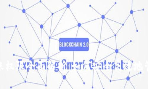 imToken钱包转账权限全面解析：如何安全高效地管理你的数字资产