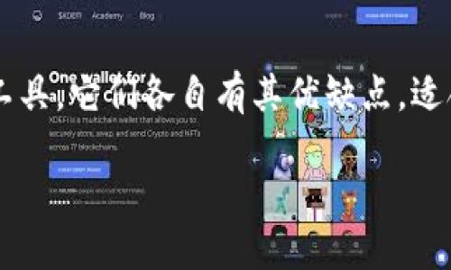 数字货币软钱包和硬钱包是数字货币管理和存储的重要工具，它们各自有其优缺点，适合不同类型的用户和需求。以下是我为您准备的相关内容。

数字货币软钱包与硬钱包的对比：选择哪种更合适？